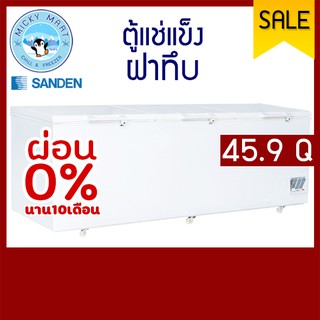 ตู้แช่แข็งขนาดใหญ่ ความจุ 1300 ลิตร / 45.9 คิว รุ่น SNQ-1305 ยี่ห้อ Sanden intercool