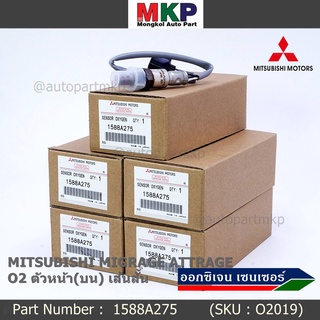 พิเศษ* ออกซิเจน เซนเซอร์ Mitsubishi Mirage Attrage,ปี 2013-2019 ออกซิเจนเซ็นเซอร์ ตัวบน (หน้า) เส้นสั้น (1588A275)