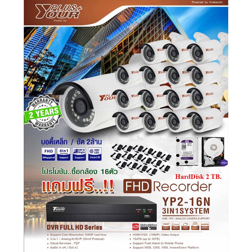 Hi-view ชุดกล้องวงจรปิด 16 จุด พร้อมอุปกรณ์ติดตั้งครบชุด รองรับ 4 in 1 SYSTEM 2 MP รุ่น YP2-16P + Ha