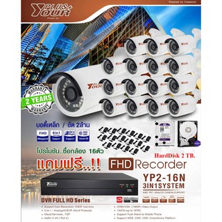 Hi-view ชุดกล้องวงจรปิด 16 จุด พร้อมอุปกรณ์ติดตั้งครบชุด รองรับ 4 in 1 SYSTEM 2 MP รุ่น YP2-16P + HardDisk 2 TB.