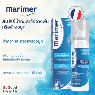 💥 EXP 10/25 💥 Marimer Isotonic 100 ml. สเปรย์น้ำทะเลเจือจางพ่นหรือล้างจมูก เป็นผลิตภัณฑ์จากธรรมชาติ