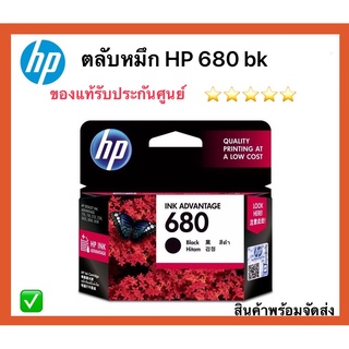 HP680 ดำ ตลับหมึก hp 680 bk INK Cartridge Black ดำ