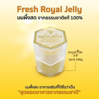 Fresh Royal Jelly 100g. นมผึ้งสด แบรนด์ Golden Bee