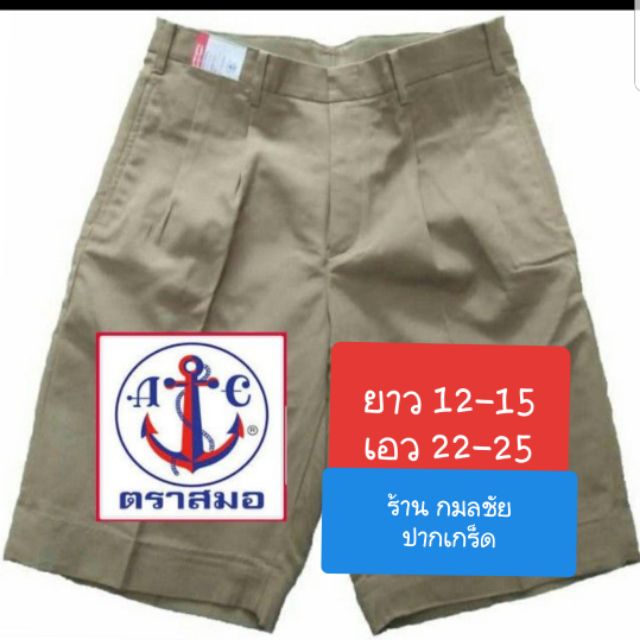 กางเกงนักเรียนเด็กชาย  สีดำ ไซส์ 12-15 ผ้ากาบาร์ดีน ตราสมอ