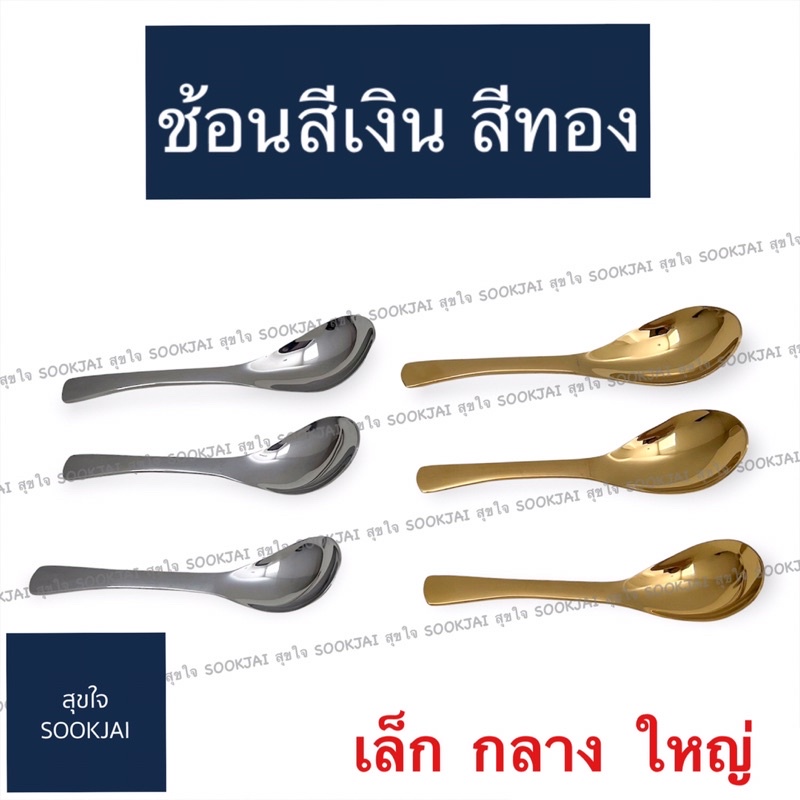 6 คัน | ช้อนสีทอง ช้อนสีเงิน
