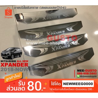 [พร้อมส่ง] ชายบันไดยิงทรายรถยนต์เข้ารูป Mitsubishi All New Xpander [2018-ปัจจุบัน]