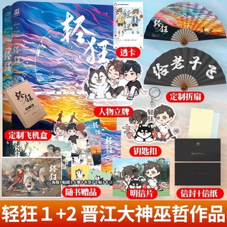 Pre-order นิยายวายภาษาจีน 轻狂 by 巫哲