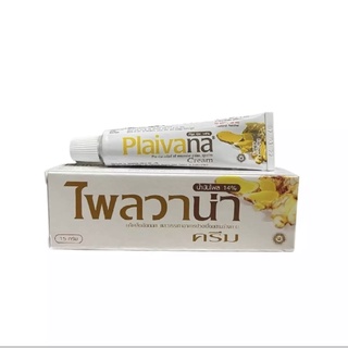 ไพลวาน่า plaivana น้ำมันไพล 14% ขนาดพกพา 15 กรัม