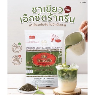 ชาเขียว Extra green เอ็กซ์ตร้า กรีน ชาเขียวสูตรเอ็กซ์ตร้ากรีน สูตรใหม่ ตรามือ ชาเขียวสูตรใหม่ 180 กรัม ชาตรามือ