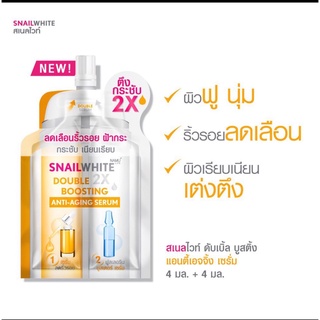 SNAIL WHITE สเนลไวท์ ดับเบิ้ล บูสติ้ง แอนตี้เอจจิ้ง เซรั่มตึงกระชับ 4มล.+4มล. (กล่อง5แถม1) SW0075