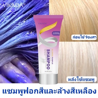 Purple shampoo แชมพูม่วง แชมพูขจัดสีเหลือง ขนาด 100 ml