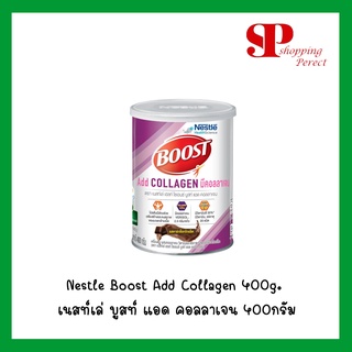 BOOST Add Collagen บูสท์ แอด คอลลาเจน เครื่องดื่มผสมคอลลาเจน รสดาร์กช็อกโกแล็ต 400 กรัม