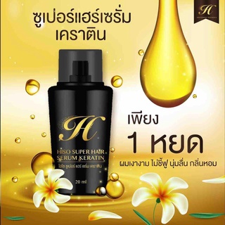 ของแท้💯% เซรั่มผมชนิดเข้มข้น Hiso Super Hair Serum Keratin เคราตินเซรั่มไฮโซ 20ml