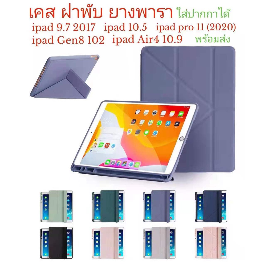 เคส ฝาพับ ยางพาราพับจิบ ipad Air4 (10.9) Air5(10.9) ipad GEN 8 10.2 ipad pro11(2020) ipad pro 10.5 ipad 9.7ใส่ปากกาได้