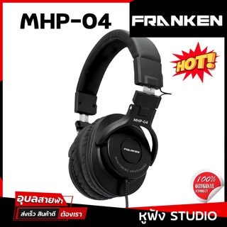 FRANKEN MHP-04 หูฟัง หูฟังมอนิเตอร์ แท้💯% เฮดโฟน หูฟังครอบหู มีสาย หัวแจ็ค 3.5 TRS 32โอห์ม Closed back Monitor Headphone