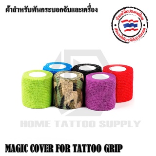 MAGIC FOR TATTOO GRIP ผ้าพันใหญ่ ผ้าสำหรับพันกระบอกจับ ขนาดยาว 4.5ม. กว้าง 5ซม.  ผ้าสำหรับพันกระบอกจับและเครื่อง