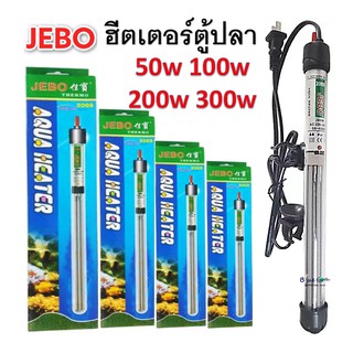 ฮีตเตอร์ตู้ปลา JEBO 2009 ขนาด 50w/100w/200w/300w