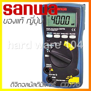 ดิจิตอลมัลติมิเตอร์ 4000count SANWA CD770 digital multimiter