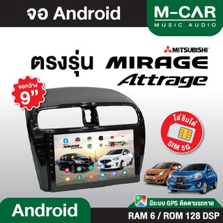 จอตรงรุ่นMitsubishi Mirag,attrage Andriod Wifi เวอร์ชั่น10 หน้าจอขนาด9นิ้ว เครื่องเสียงรถยนต์ จอติดรถยน แอนดรอย