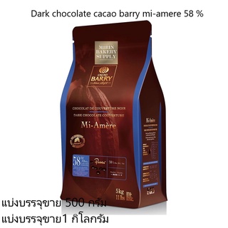 Cacao Barry Dark Chocolate Mi-Amere 58% 500กรัม-1กก. แบบเหรียญ