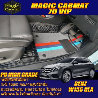 Benz W156 GLA 2014-2017 Set B (ห้องโดยสาร 2แถว) พรมรถยนต์ W156 GLA200 GLA250 GLA45 GLA220 พพรม7D VIP High Grade