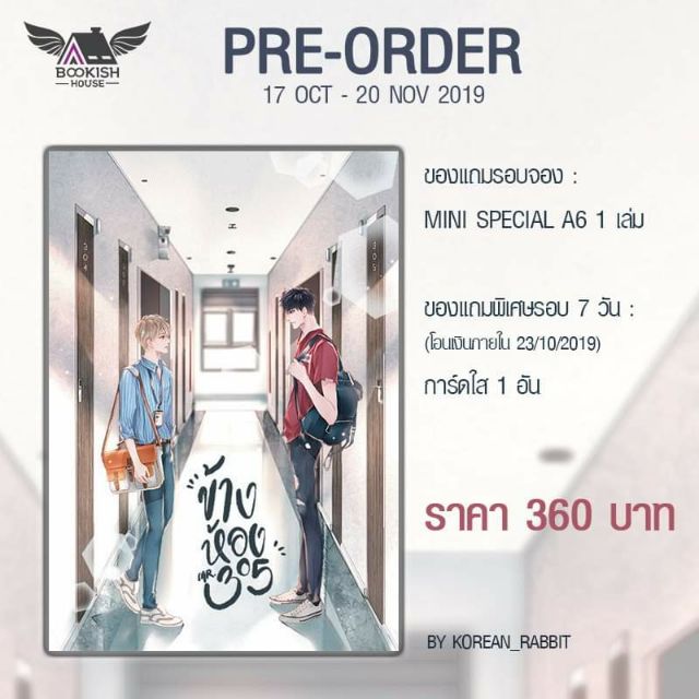 เปิดจอง Pre-Order   ข้างห้อง - MR. 305 [by Korean_rabbit]