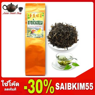 ชากล้วยหอม Banana green tea 香蕉绿茶 100g