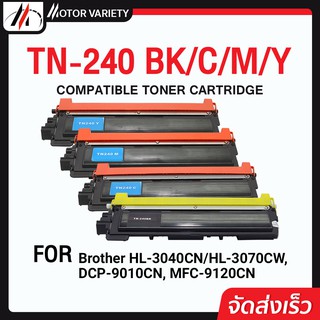 MOTOR Toner หมึกเทียบเท่า TN240 Tn240/TN-240/tn240/TN 240 For Brother HL-3040CN/HL-3070CW/DCP-9010CN/MFC-9325CW