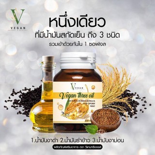 Vegan อาหารเสริมออแกนิค 100 % น้ำมันสกัดเย็น