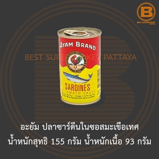 อะยัม ปลาซาร์ดีนในซอสมะเขือเทศ น้ำหนักสุทธิ 155 กรัม Ayam Sardines in Tomato Sauce 155 g.