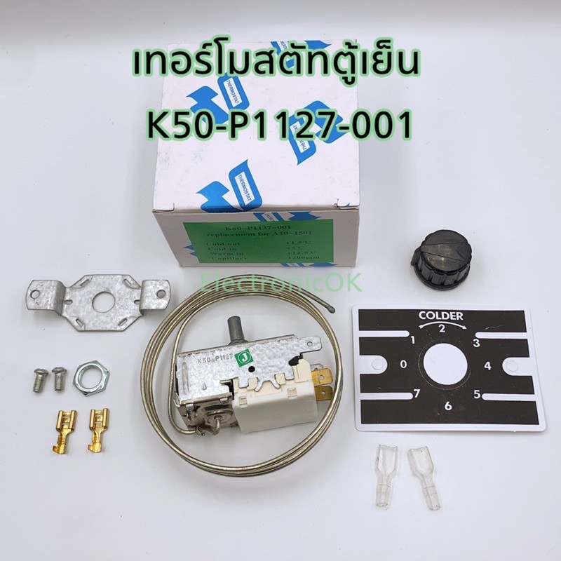 เทอร์โมสตัทตู้เย็น ตู้แช่ K50-P1127-001 เหมาะใช้งานกับ ตู้น้ำดื่ม