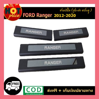 ชายบันได Ranger 2012-2020 รุ่น4ประตู ชุบ+ดำ