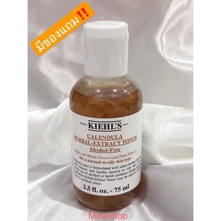 ‼️มีแถม‼️เทสเตอร์KIEHL’S Calendula Herbal-Extract Toner Alcohol-Free ของแท้💯% (75 ml.)