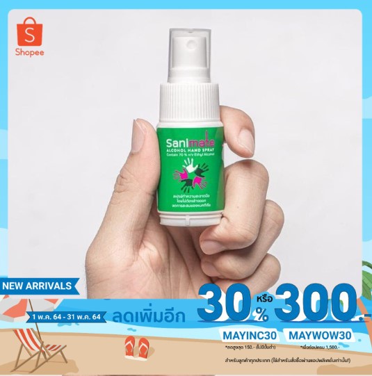 [ใส่โค้ดลดเหลือ 30 บาท] SaniMate 70% Alcohol Hand Spray 30 ml