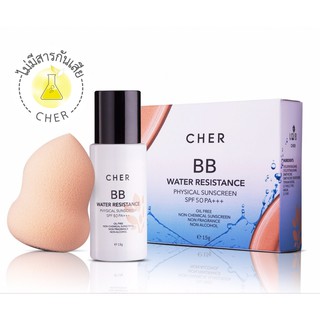 🚚 ส่งฟรี เฌอ บีบี กันแดด BB CHER  SPF 50 PA+++   CHER SKINCARE สารกันเเดดสูตรธรรมชาติ10