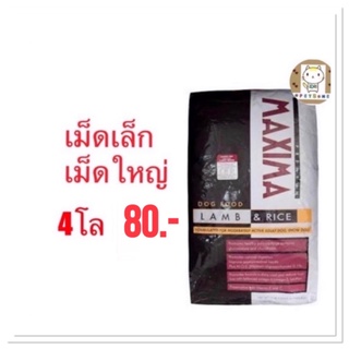 Maxima สุนัขแบ่งจำหน่าย แพ็ค 1 โล