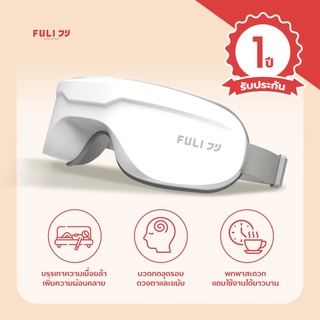 เครื่องนวดตาอัจฉริยะ FULI 4D Smart Eye Massager