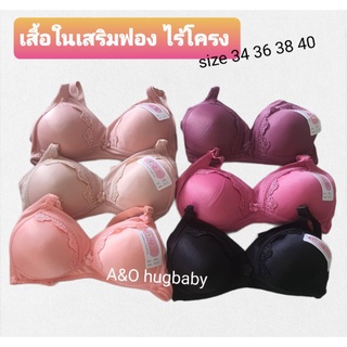 เสื้อในเสริมฟอง( แบบบาง) ไม่มีโครง สวมใส่สบาย กระชับสัดส่วน size 34-40