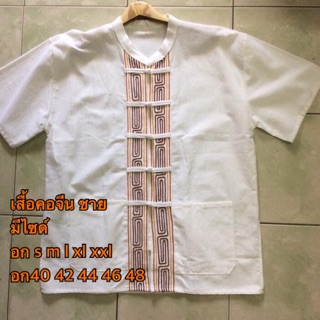 เสื้อคอจีน