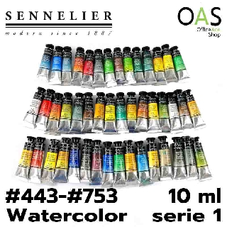 SENNELIER WATERCOLOR Serie1 สีน้ำ สูตรน้ำผึ้ง เซเน่ลิเย่ 10ml (#443-#755)