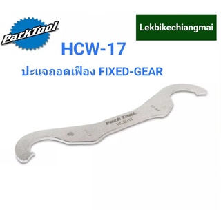 PARKTOOL HCW-17  ปะแจถอด lockring เฟืองฟิกเกียร์ขนาด 41,42,43,44 mm