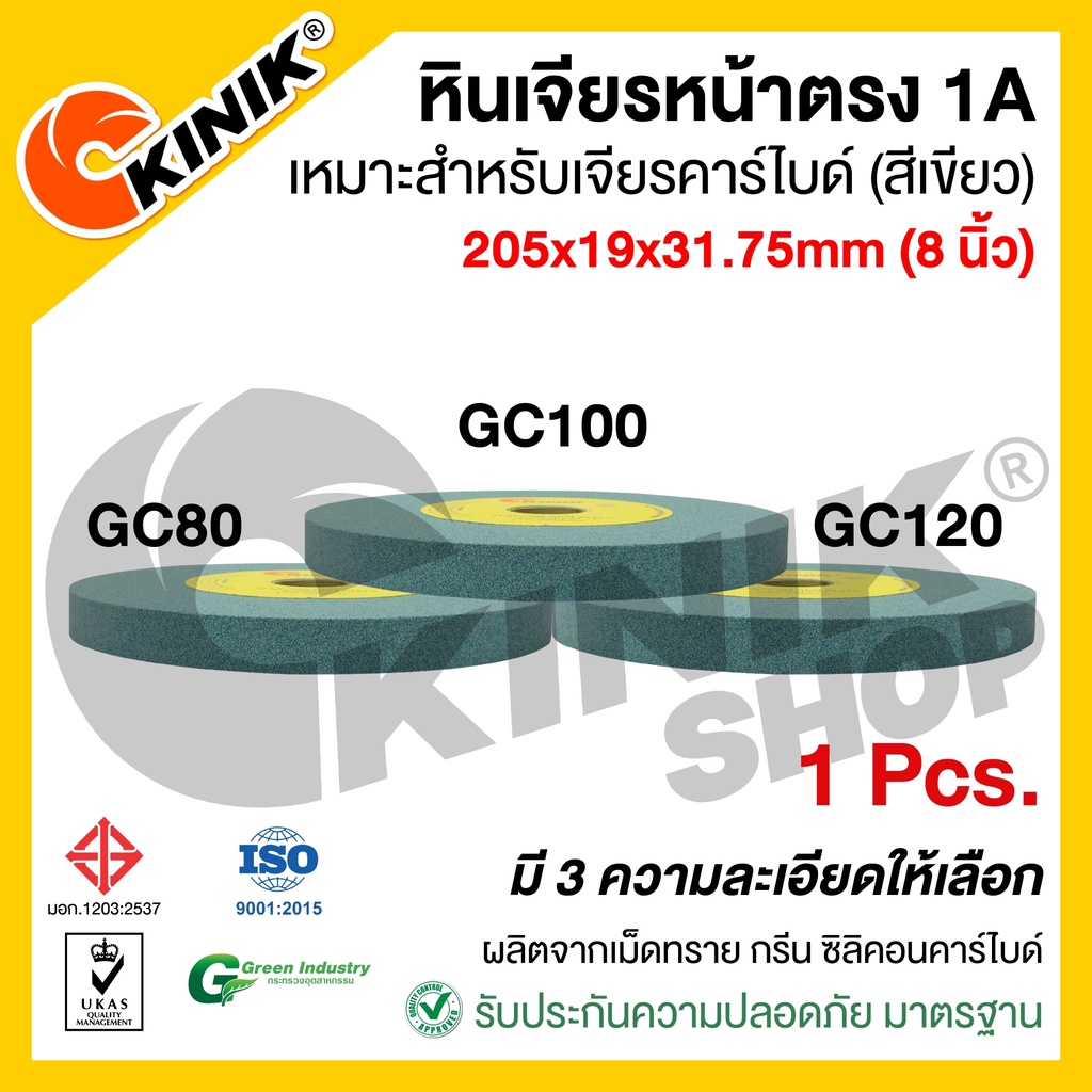 [1ก้อน] หินเจียรหน้าตรง1A KINIK ขนาด8นิ้ว หนา19 (205x19x31.75mm.)  เบอร์ #GC80 /100 /120  สีเขียว
