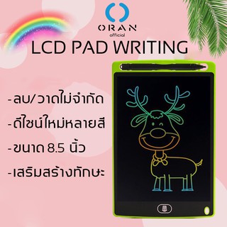 กระดานวาดเขียน ลายเส้นสีรุ้ง 8.5 นิ้ว เสริมพัฒนาการสำหรับเด็ก LCD Writing Pad มีปุ่มกดลบ กระดานวาดภาพ