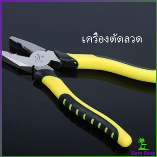 คีบตัดลวด 8 นิ้ว คีมปอกสายไฟอเนกประสงค์สำหรับตัดและดึงสายไฟ Wire cutters