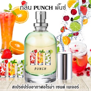 Spray Air Freshener กลิ่น น้ำพั๊นซ์ 60ml