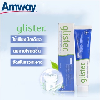 ยาสีฟันแอมเวย์ amway Glister กลิสเทอร์มัลติ-แอ็คชั่นฟลูออไรด์ ขนาด 200 กรัม