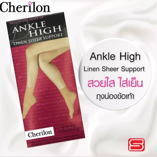 Cherilon Ankle High 1คู่ ถุงน่อง ข้อเท้า ถุงเท้าข้อกลาง เชอรีล่อน ซัพพอร์ต บาง