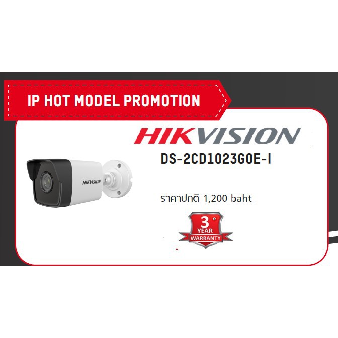 กล้อง HIKVISION รุ่น DS-2CD1023G0E-I