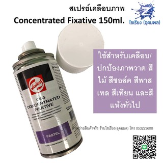 สเปรย์ Concentrated Fixative 150/400ml. Talens