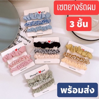 พร้อมส่ง🎀เซตยางรัดผมสไตล์เกาหลี